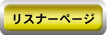 �勴�Ǝq�̃��X�i�[�y�[�W