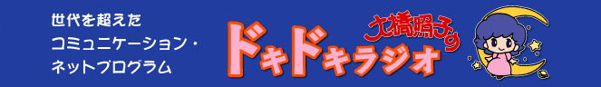 �勴�Ǝq�̃h�L�h�L���W�I