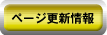 �勴�Ǝq�̊֘A�y�[�W�X�V���