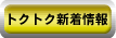 �勴�Ǝq�̃h�L�h�L���W�I�̐V�����